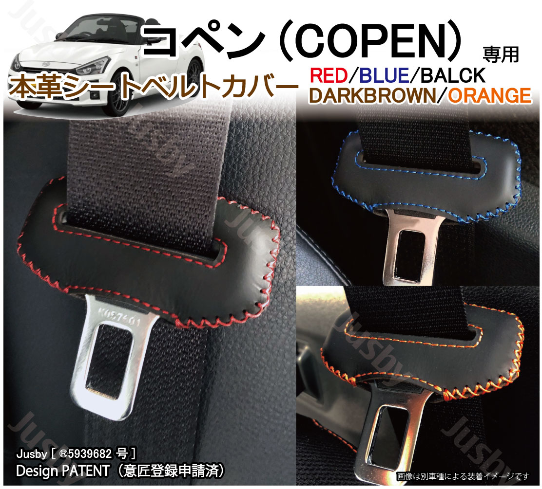 本皮 本革) ダイハツ コペン LA400K シートベルトカバー レザーカバー