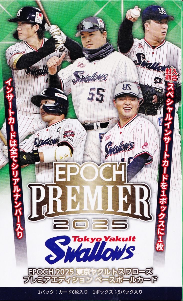 斎藤佑樹】エポック 2025 北海道日本ハムファイターズ PREMIER EDITION