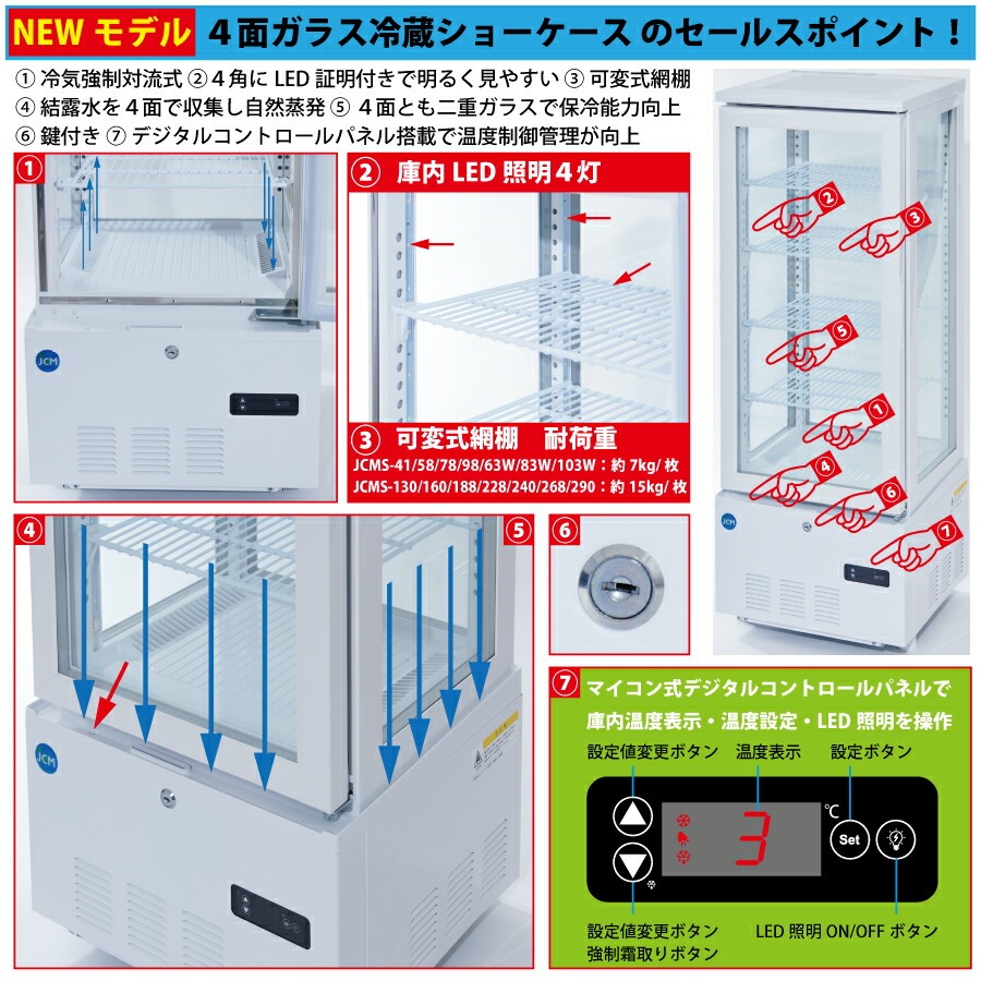 JCM レビュー特典 JCM 4面ガラス冷蔵 ショーケース JCMS-98 業務用