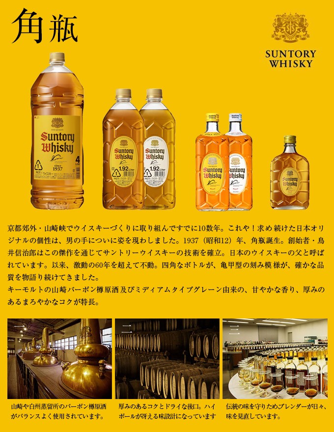 くまの焼酎屋 - サントリー角瓶ラインナップ｜Yahoo!ショッピング