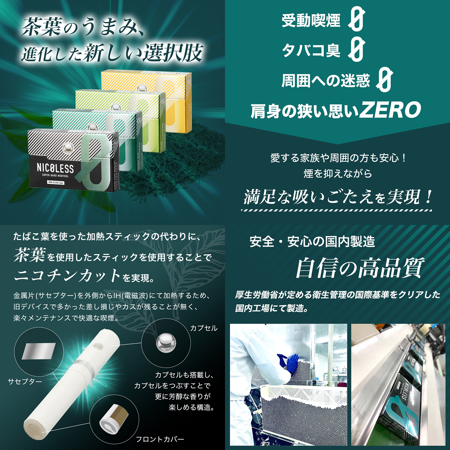 NICOLESS（ニコレス） NICOLESS 4種お試しセット ‐禁煙グッズ 節煙