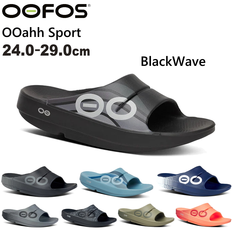 OOFOS（ウーフォス） ウーアースポーツ サンダル OOahh Sport