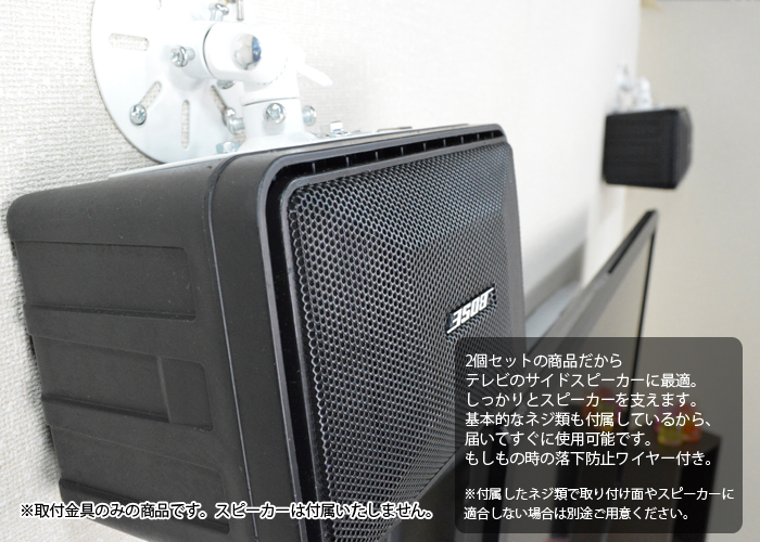 エモーションズ スピーカー 壁掛け 天吊り 金具 ブラケット