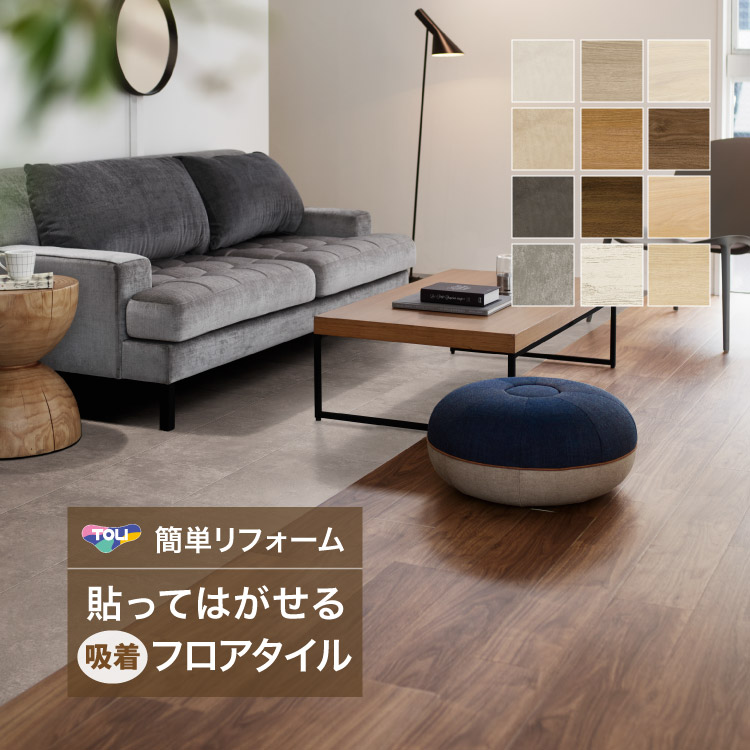 東リ（TOLI） 【新レビュー特典】東リ LAYフローリング ピタフィー