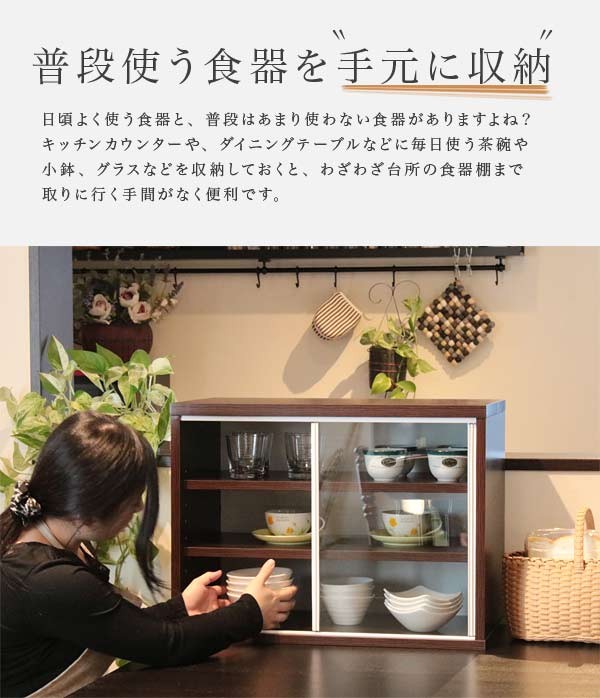 食器棚 スリム ミニ 卓上 カウンター上 引き戸 キャビネット 幅60 奥行