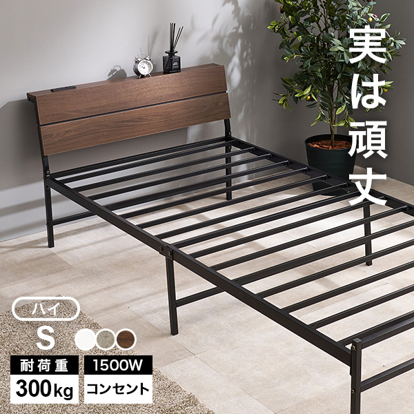 ベッド 耐荷重 300kg シングル」の人気商品一覧 | 安い商品を通販