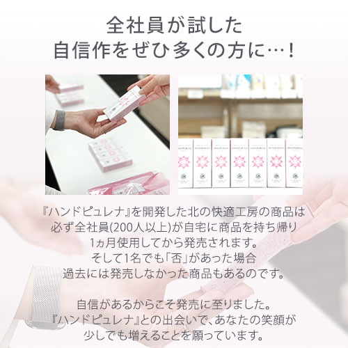 北の快適工房 ハンドピュレナ 老け手 対策 高級 ハンドクリーム 血管