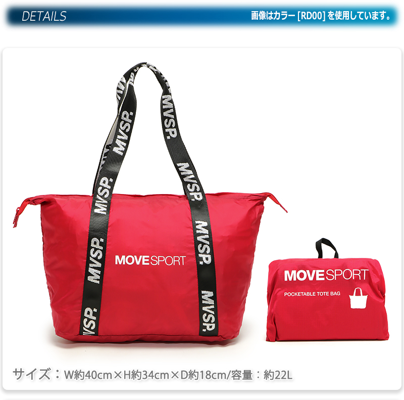 MOVESPORT ムーブスポーツ デサント トートバッグ ポケッタブル