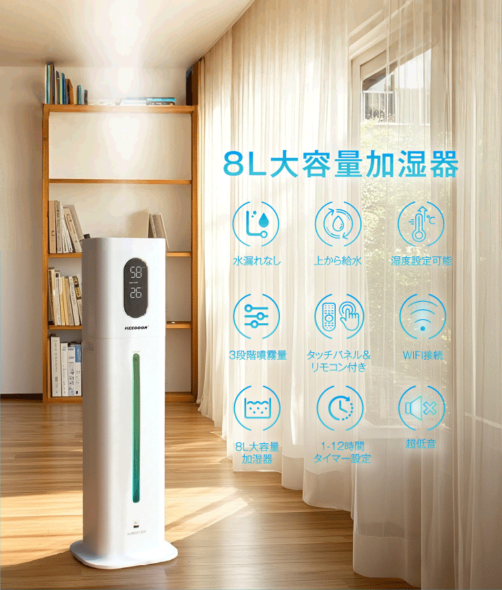 KEECOON 加湿器 8L 大容量 業務用 超音波 タワー 大型 UV除菌 水漏れ