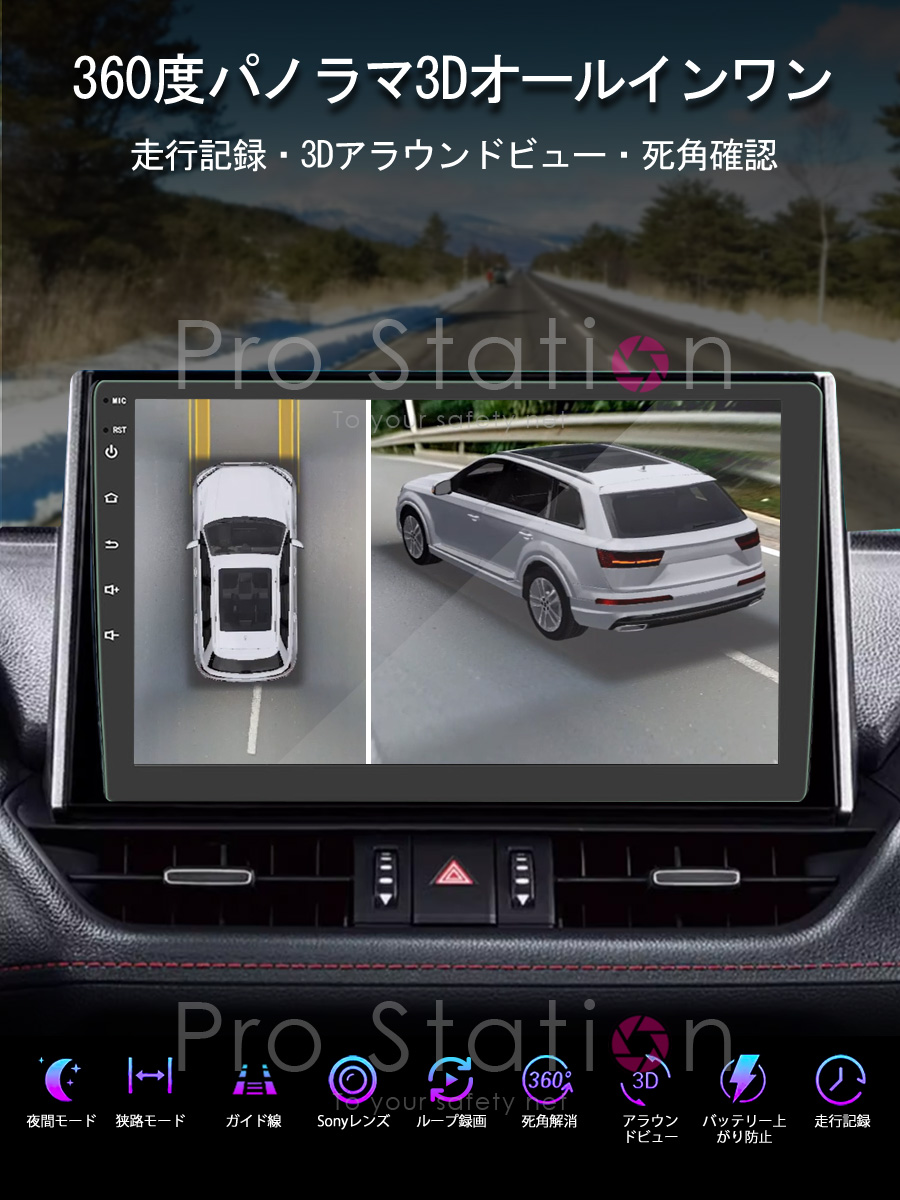 3Dアラウンドビュー 9インチAndroidモニター ドライブレコーダー 1080P