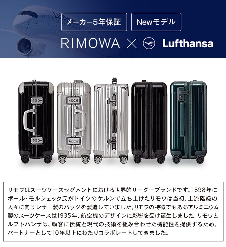 RIMOWA（リモワ） [正規品]送料無料 5年保証付き RIMOWA Classic