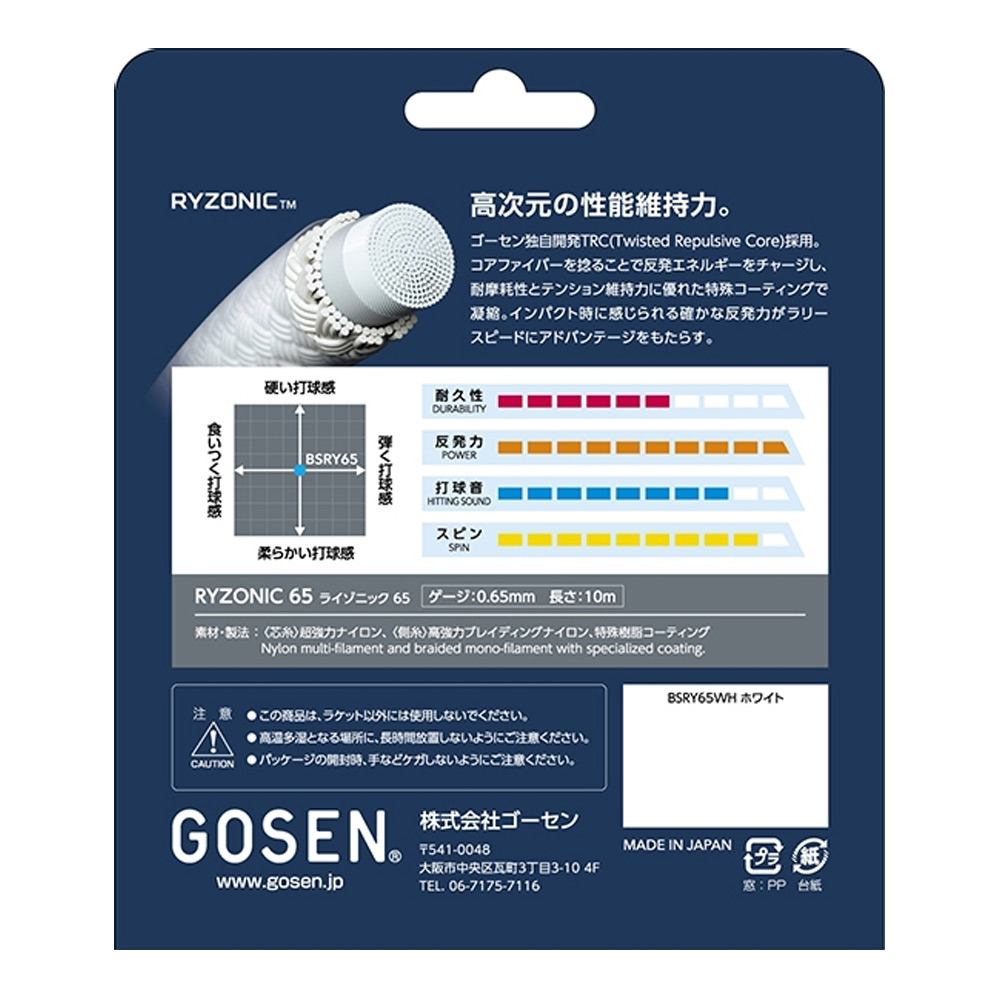 GOSEN（ゴーセン） バドミントンガット・ストリング ライゾニック 65