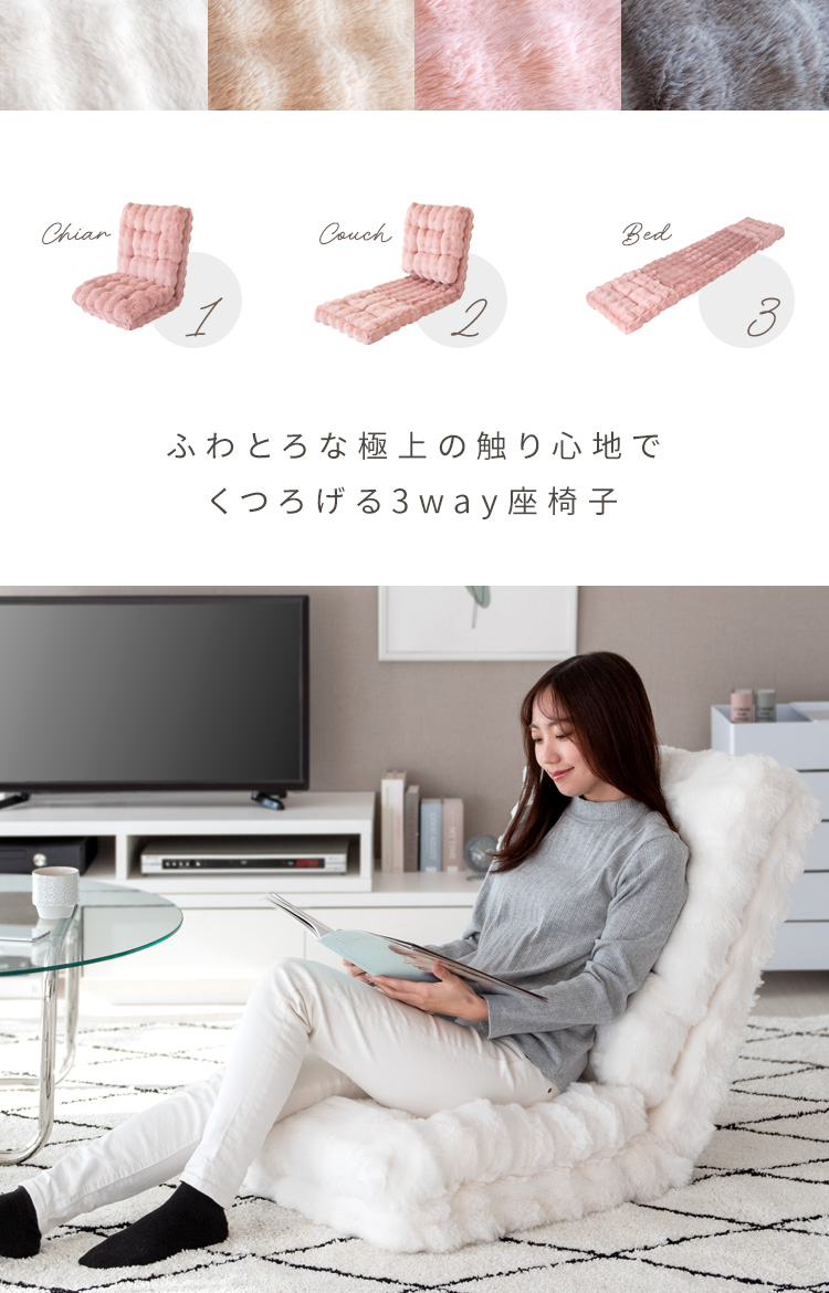 3way座椅子 もこもこ座椅子 座イス リクライニング 14段 幅55×奥行き70