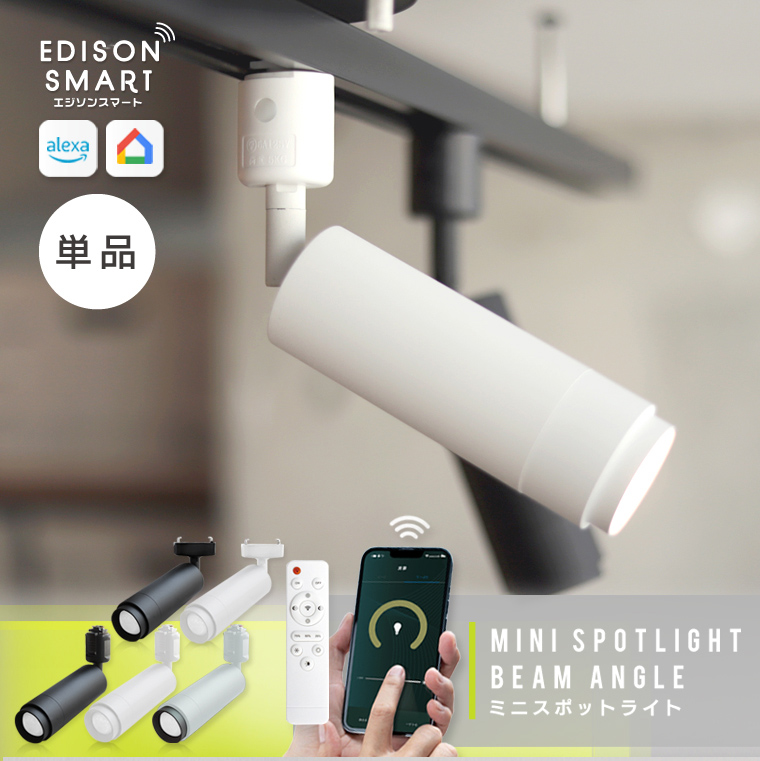 Edison Smart（エジソンスマート） ミニスポットライト 2024年グレー