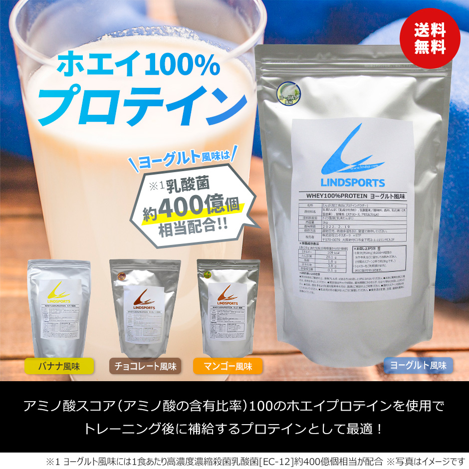 LINDSPORTS（リンドスポーツ） ホエイ100%プロテイン 3kg ヨーグルト
