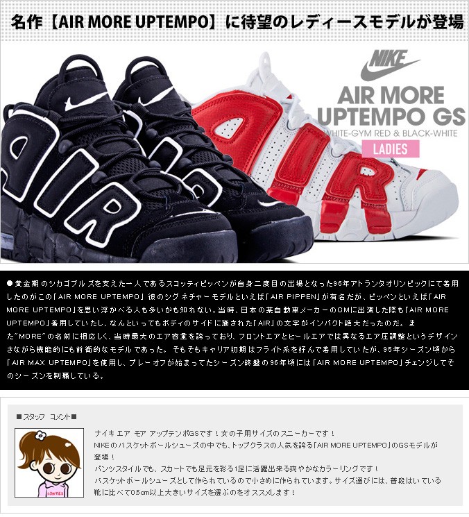 NIKE（ナイキ） NIKE AIR MORE UPTEMPO GS モア アップ テンポ GS