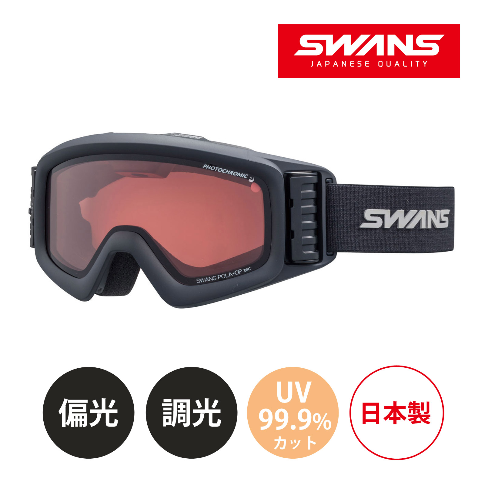 スワンズ 正規品 ゴーグル スキー スノーゴーグル スノボ 眼鏡対応
