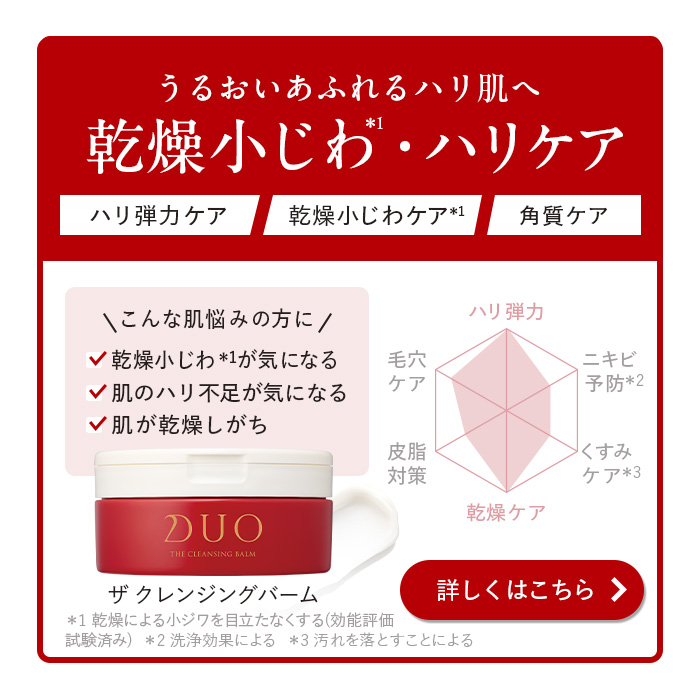 DUO（デュオ） 【黒ずみ毛穴ケア】 ザ クレンジングバーム ブラック