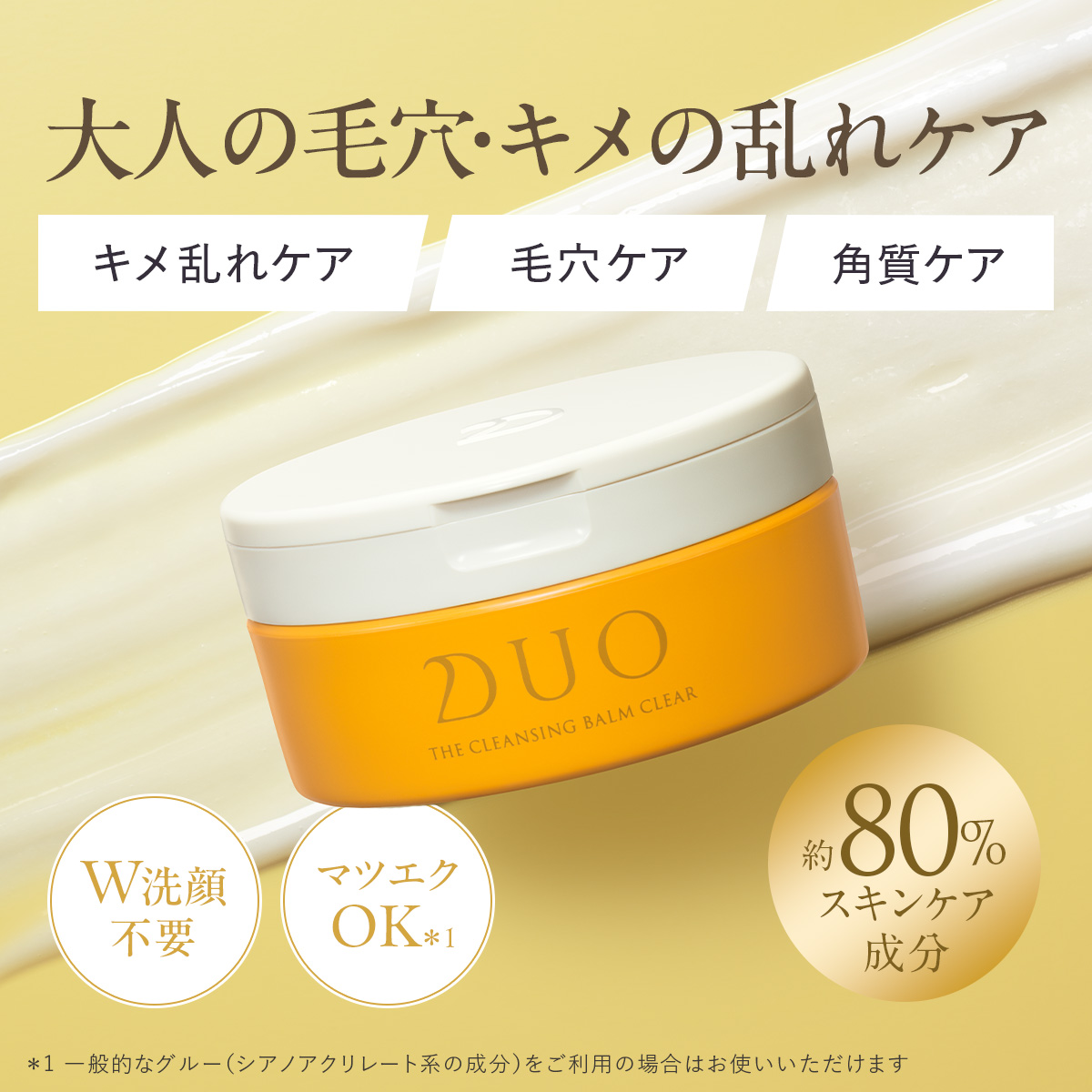 DUO（デュオ） 【大人の毛穴・キメの乱れケア】 ザ クレンジングバーム