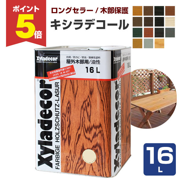 P5倍！】 キシラデコール 16L 大阪ガスケミカルズ 木材保護塗料 油性