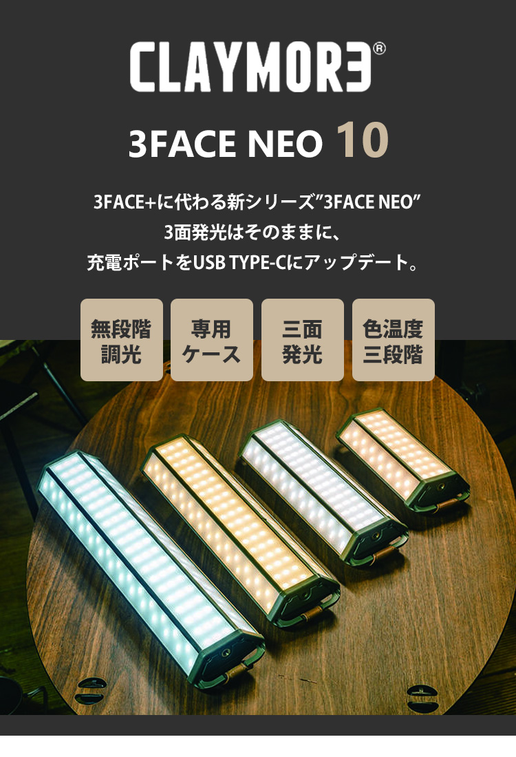 CLAYMORE（クレイモア） CLAYMORE 3FACE NEO 10 ランタン アウトドア