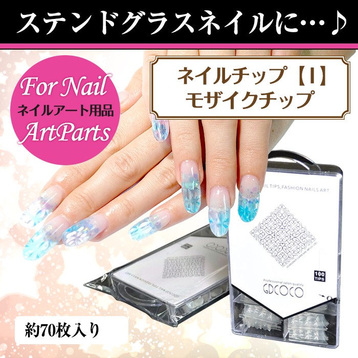petitprice（プチプラ） ネイルチップ[I]モザイクチップ [09] 約70枚