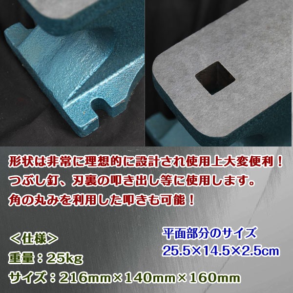 t-anvil25kg_2.jpg