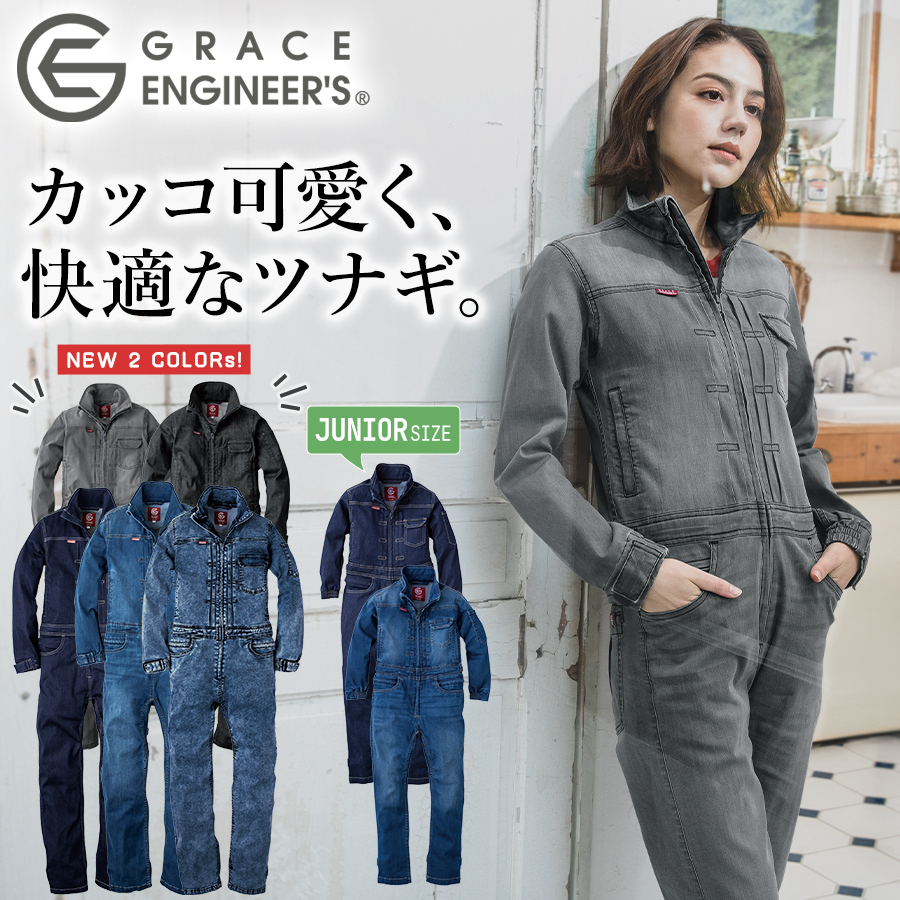 グレイスエンジニアーズ デアリーウーマンツナギ GE-650 GE-651