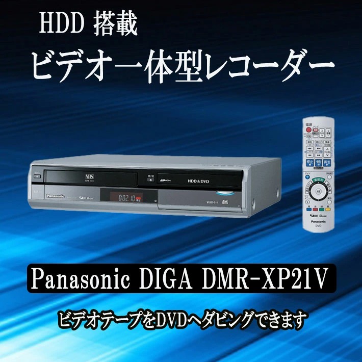 DIGA 簡単ダビング vhs dvd 一体型 レコーダー HDD 250GB DVD