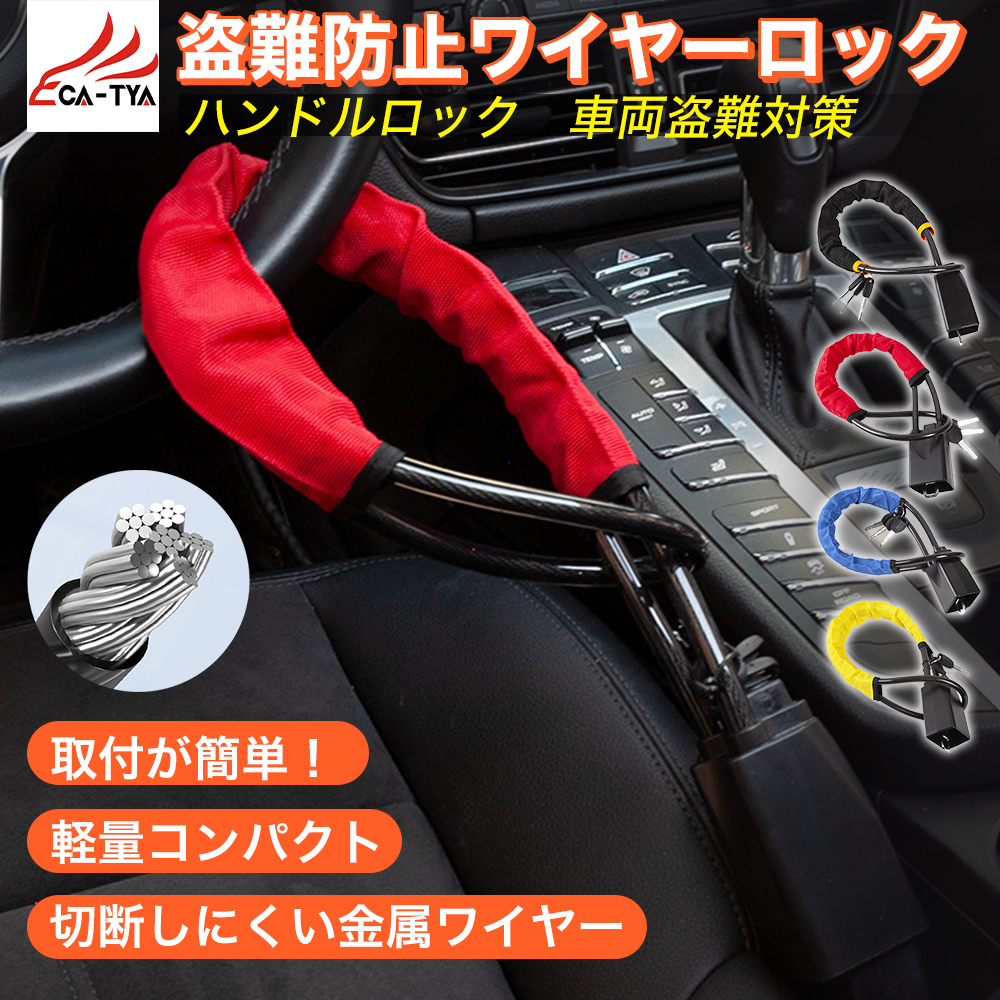 スズキ スイフトスポーツ 盗難防止 ワイヤーロック ハンドルロック