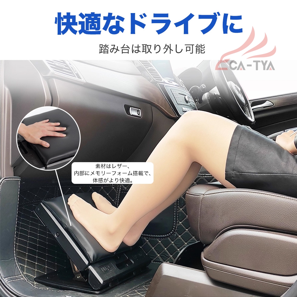マツダ CX−5 フットレスト 車用 レザー 角度調節可能 足置き
