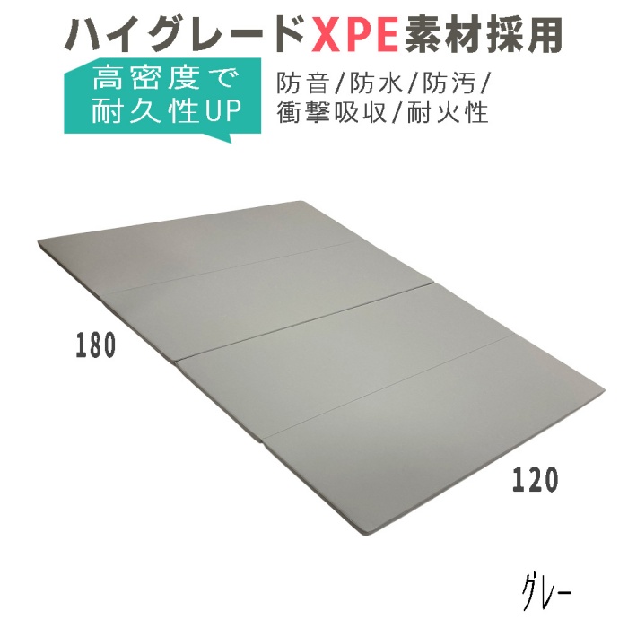 ハイグレードXPE高密度ポリエチレン採用 折り畳み プレイマット