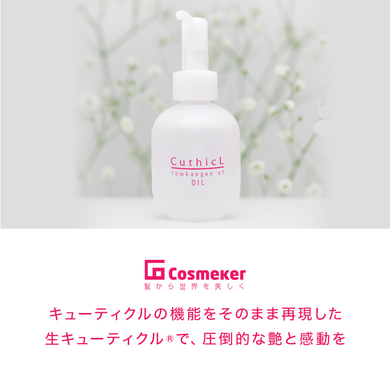 コスメイカー キューティクル トウカンゲン st シャンプー 400ml