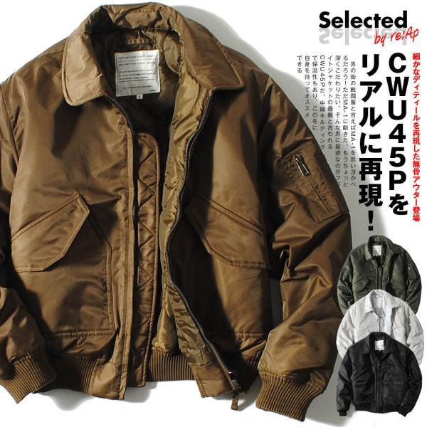 ボンバージャケット CWU-45P フライトジャケット 中綿入り ミリタリー