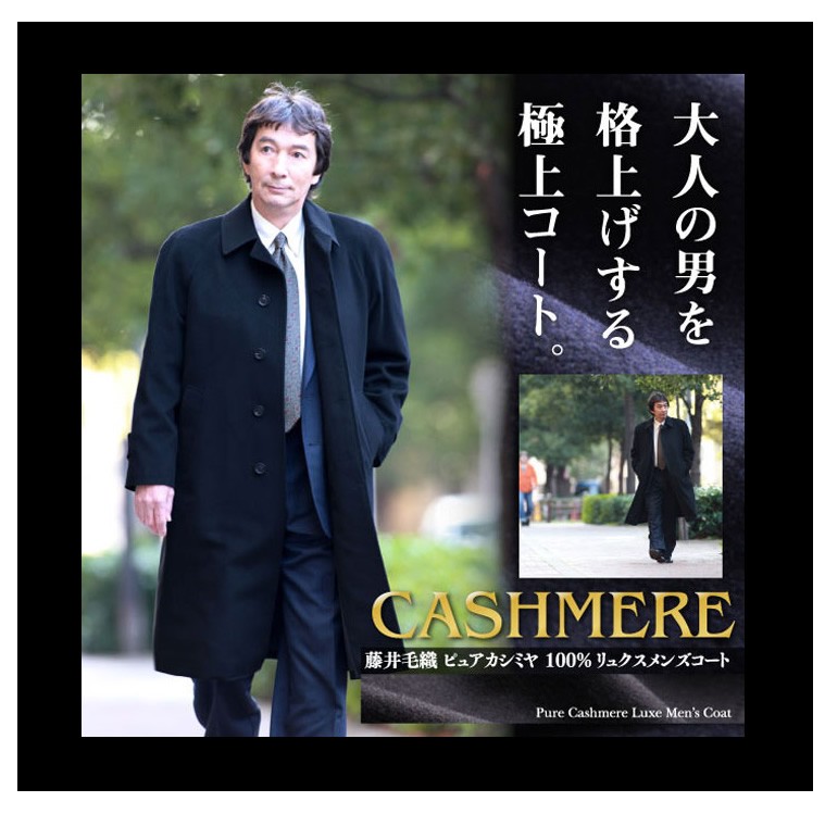 カシミヤ100％ メンズロングコート ステンカラー ラグラン 紳士