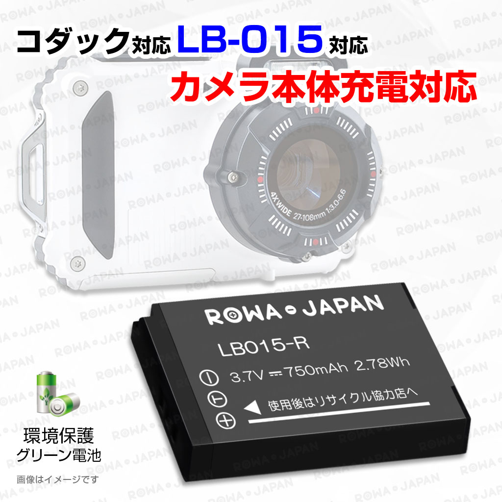 ロワジャパン 【互換品】 2個同時充電可能 LB-015 バッテリー 2個 と