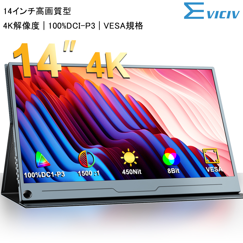 NEW EVICIV 14インチ 4K UHD モバイルモニター デュアルモニター