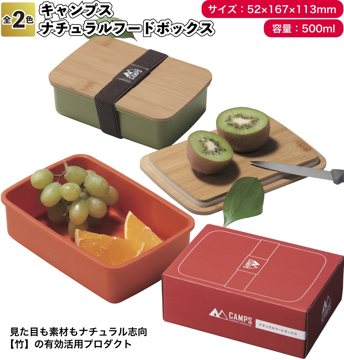 キャンプス ナチュラルフードボックス 景品 粗品 弁当箱 ハイキング