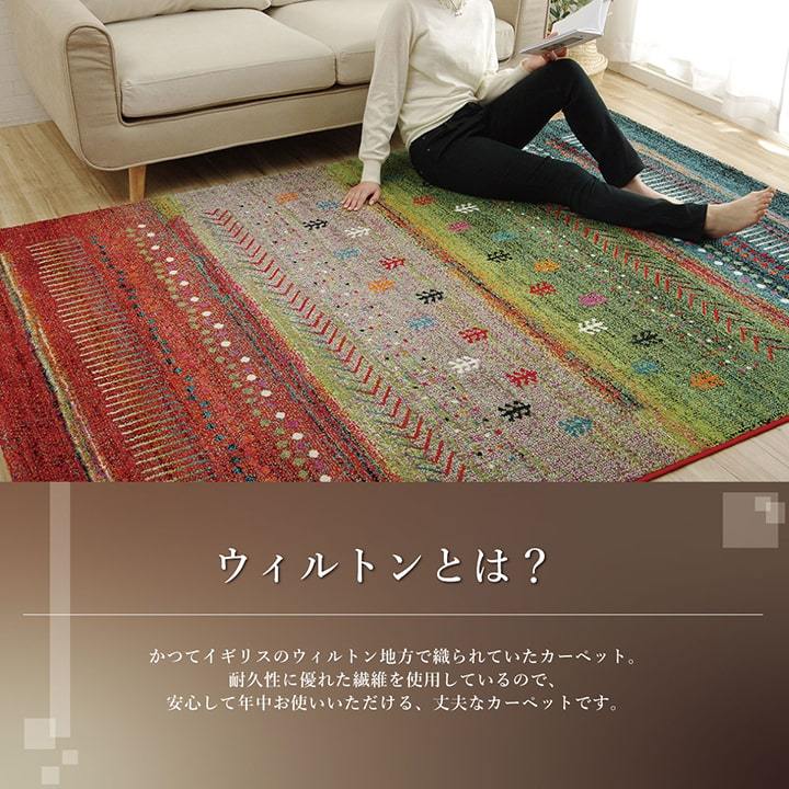 ギャベ 柄 ギャッベ トルコ 製 ウィルトン 織り 200×250cm 3畳 ホット