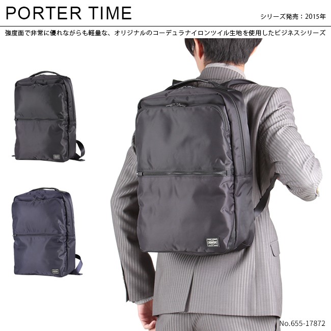 TIME（PORTER） ポーター タイム デイパック 655-17875 ビジネス