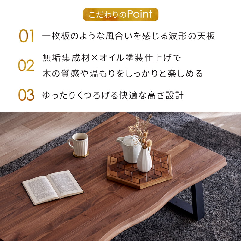 Living＆Journey（リビングアンドジャーニー） センターテーブル 座卓
