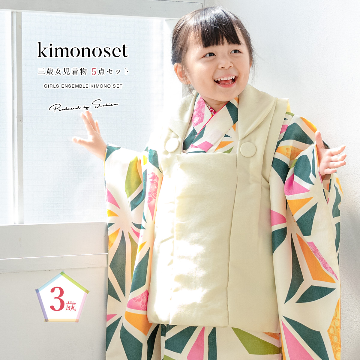 SOUBIEN（創美苑） 七五三 着物 3歳 販売 女の子 三歳 着物セット 被布