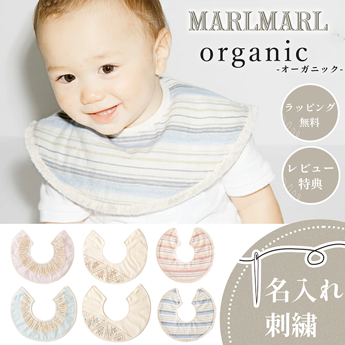 マールマール スタイ オーガニック organic MARLMARL ビブ まあるい