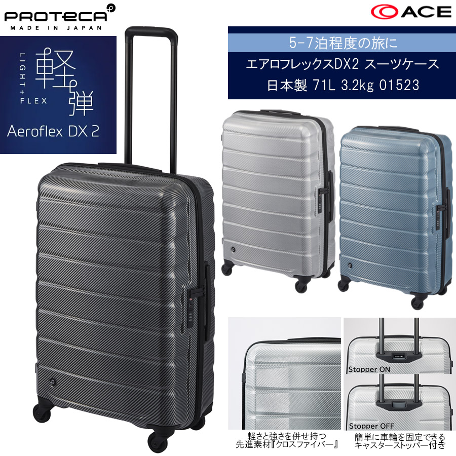 ProtecA 送料無料 正規品 スーツケース 5-7泊対応 日本製 エース ACE