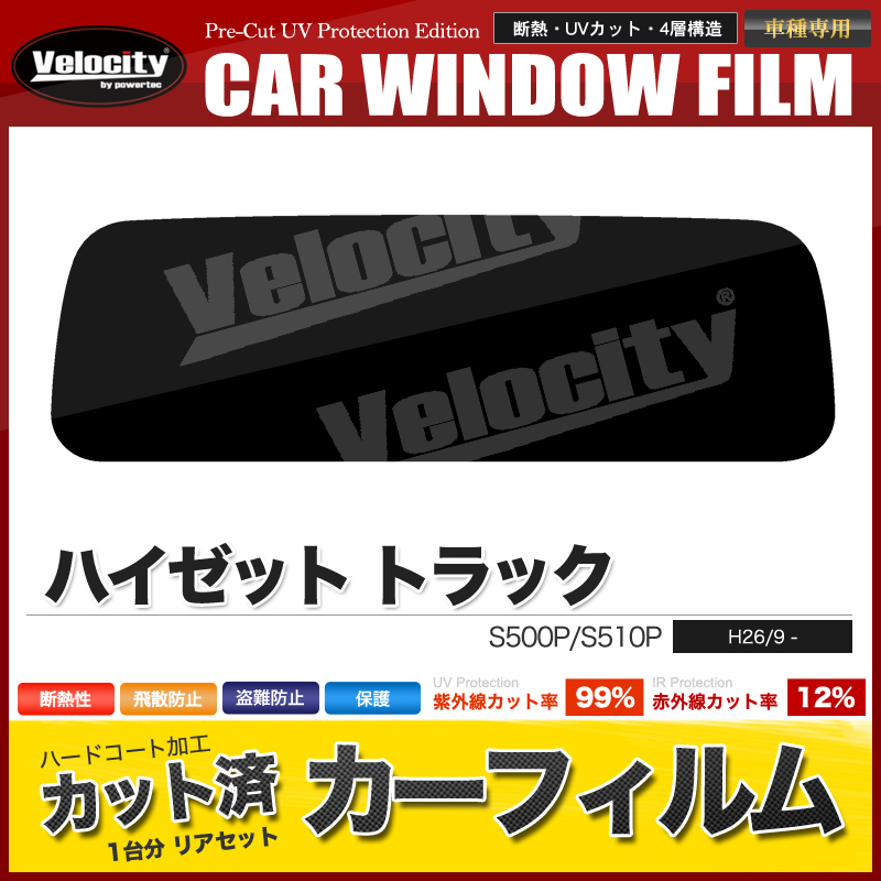 Velocity カーフィルム カット済み リアセット ハイゼット トラック