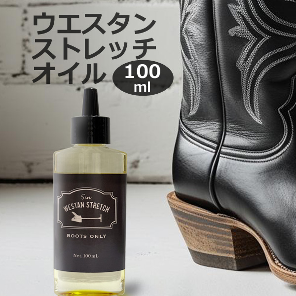 Sin ウエスタンストレッチオイル 100ml 革製品柔軟剤 油 保革剤 甲