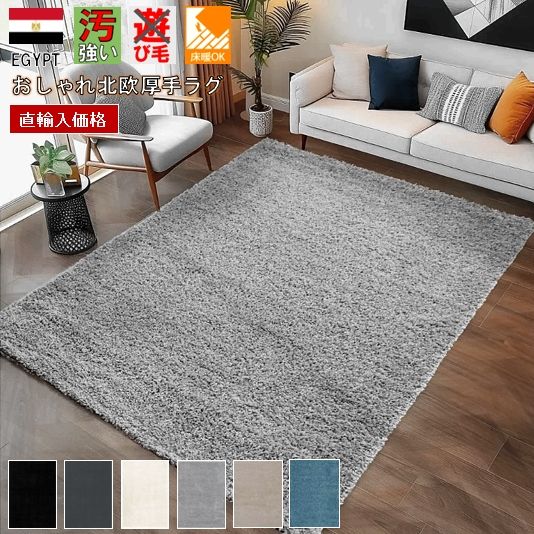 シャギー ラグ 無地 約 6畳 240×330cm シンプル 北欧 モダン 絨毯