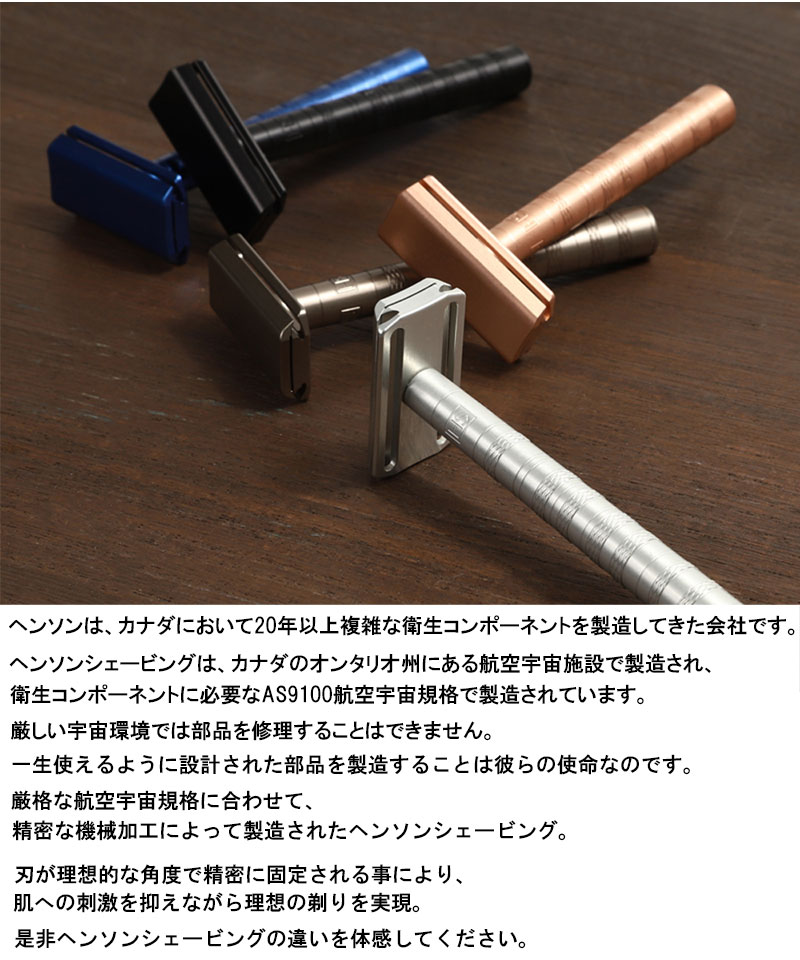 HENSON SHAVING（ヘンソンシェービング） 選べる各色 替刃 5枚 髭剃り