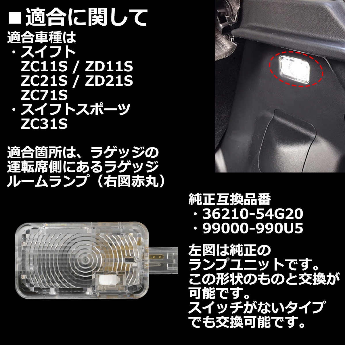 スイフト ZC31S スイフトスポーツ ラゲッジランプ LEDルームランプ