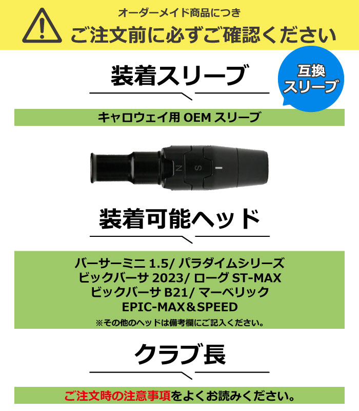 TOUR AD キャロウェイ用互換スリーブ付きシャフト グラファイト